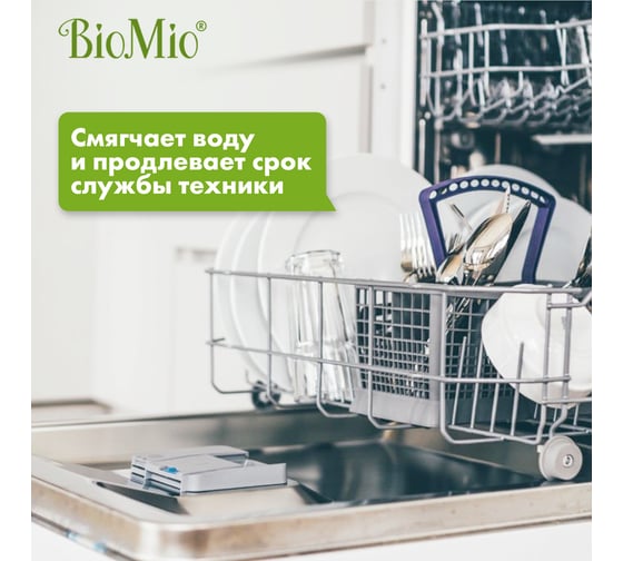 Соль для посудомоечной машины BioMio BIO-SALT 1000 г 510.04162.0101