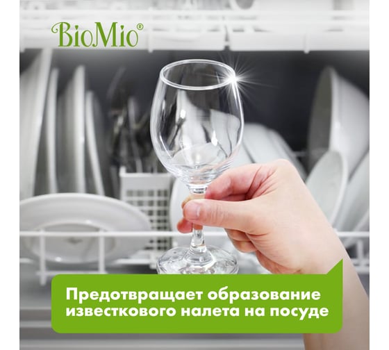 Соль для посудомоечной машины BioMio BIO-SALT 1000 г 510.04162.0101