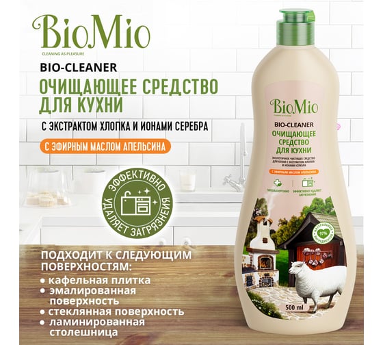 Чистящее средство для кухни BioMio BIO-KITCHEN CLEANER Апельсин, 500 мл 506.04145.0101