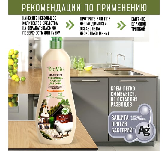 Чистящее средство для кухни BioMio BIO-KITCHEN CLEANER Апельсин, 500 мл 506.04145.0101