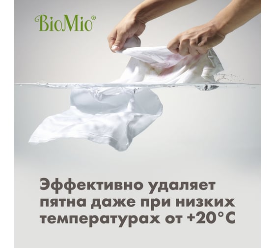 Гель и пятновыводитель для стирки белья BioMio BIO GEL 2-IN-1 Без запаха, 1500 мл 507.04147.0101