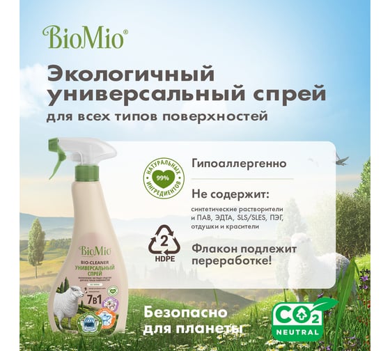 Универсальный спрей BioMio BIO-CLEANER 500 мл 506.04231.0101