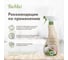 Универсальный спрей BioMio BIO-CLEANER 500 мл 506.04231.0101 6