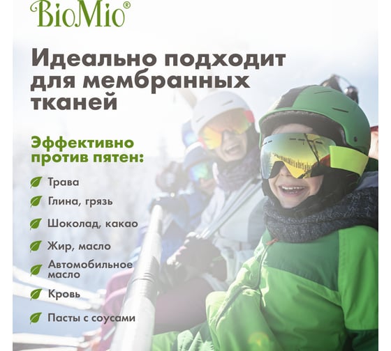 Гель для стирки деликатных тканей BioMio BIO GEL SENSITIVE Без запаха, 1500 мл 507.04082.0101