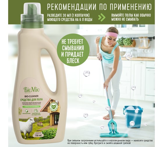 Средство для мытья полов BioMio BIO-FLOOR CLEANER Мелисса, 750 мл 506.04149.0101