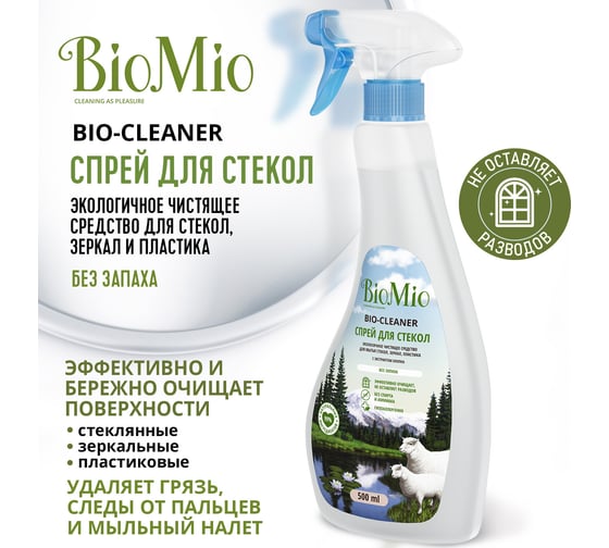 Чистящее средство для стекол, зеркал, пластика BioMio BIO-GLASS CLEANER Без запаха, 500 мл 506.04146.0101