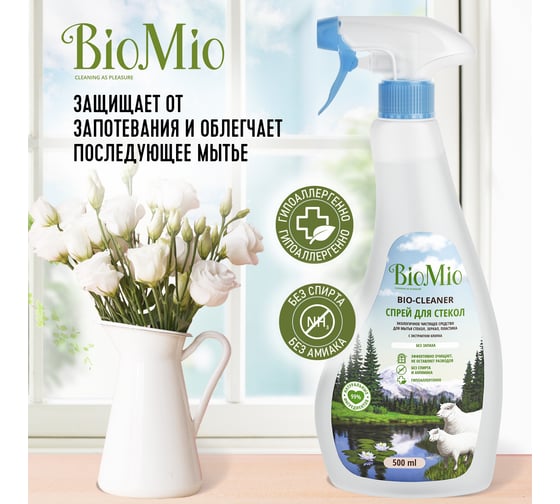 Чистящее средство для стекол, зеркал, пластика BioMio BIO-GLASS CLEANER Без запаха, 500 мл 506.04146.0101