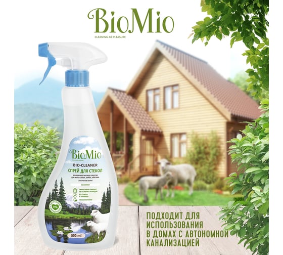 Чистящее средство для стекол, зеркал, пластика BioMio BIO-GLASS CLEANER Без запаха, 500 мл 506.04146.0101