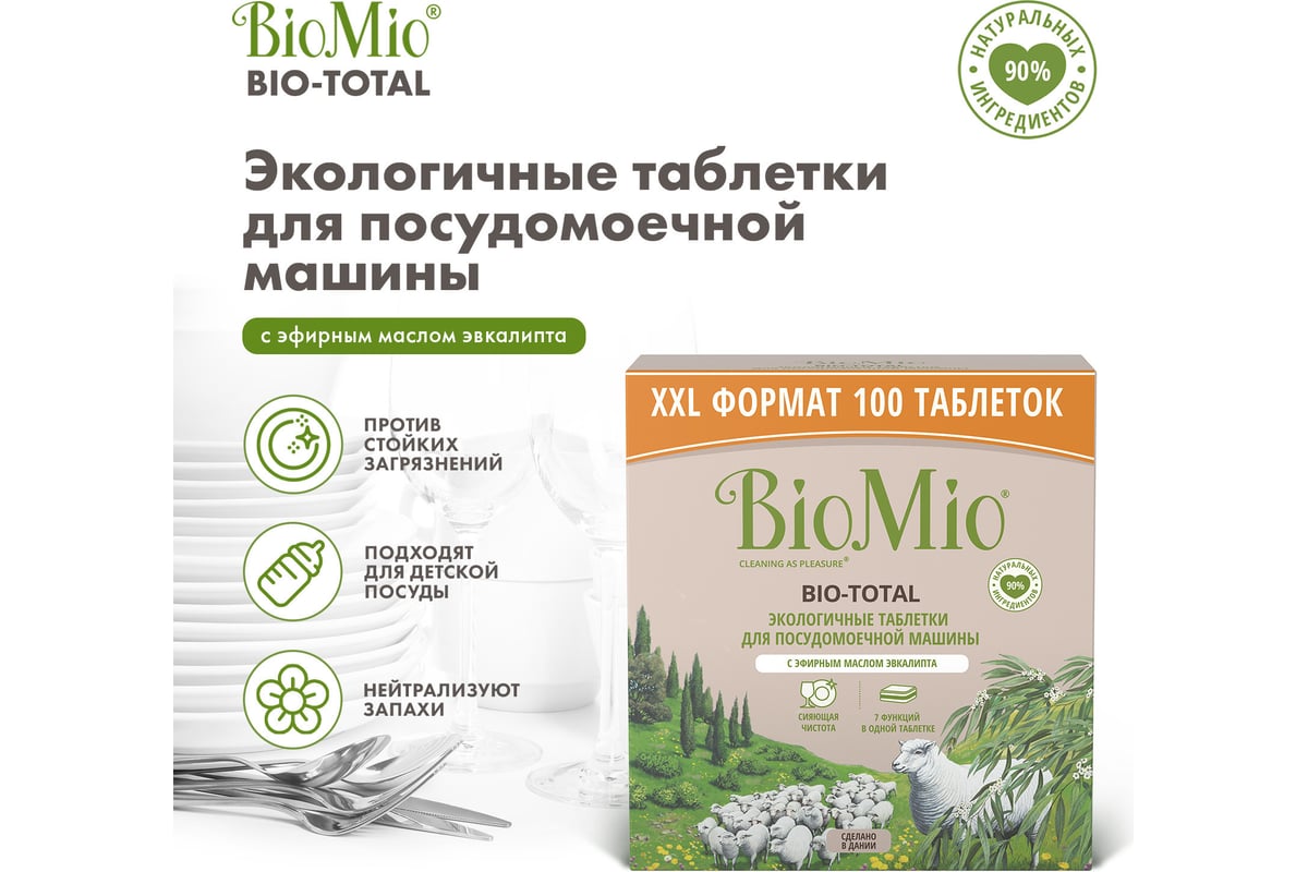 Biomio BIO-TOTAL ТАБЛЕТКИ для посудомоечной машины с маслом эвкалипта, 100 шт