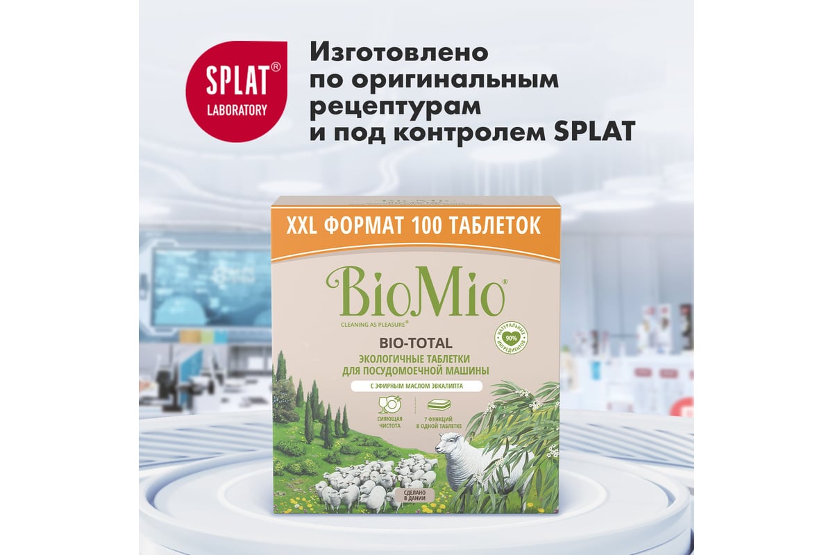 Таблетки для посудомоечной машины BioMio BIO-TOTAL Эвкалипт, 100 шт  510.73090.0101