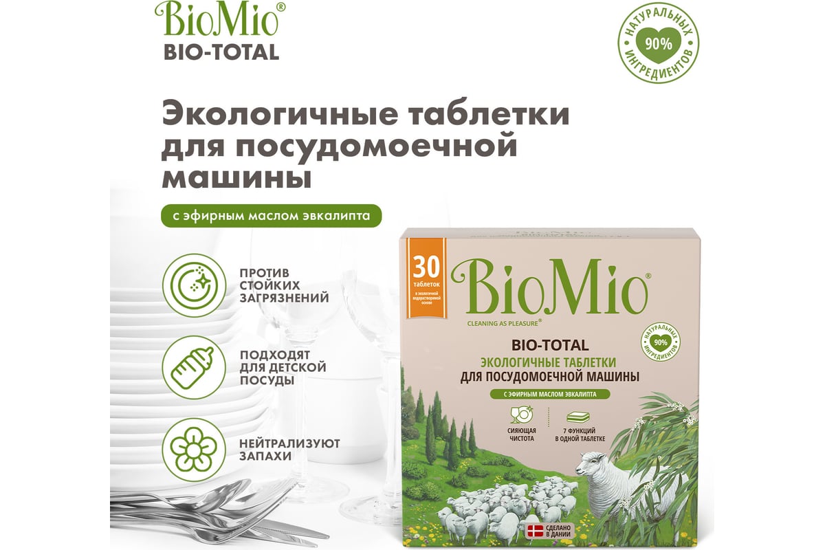 Таблетки для посудомоечной машины BioMio BIO-TOTAL Эвкалипт, 30 шт  510.04090.0101 - выгодная цена, отзывы, характеристики, фото - купить в  Москве и РФ