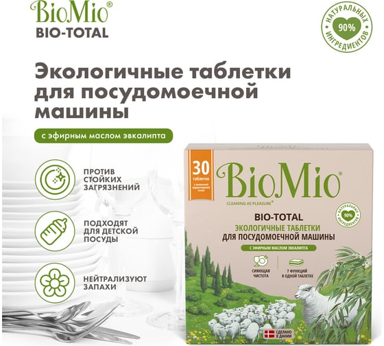 Таблетки для посудомоечной машины BioMio BIO-TOTAL Эвкалипт, 30 шт 510.04090.0101