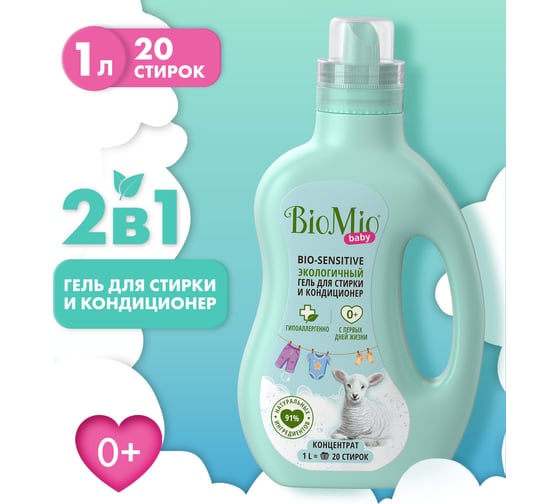 Гель и кондиционер для стирки детского белья BioMio BABY BIO-SENSITIVE 1000 мл 507.04166.0101