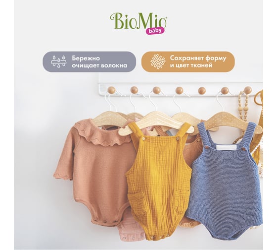Гель и кондиционер для стирки детского белья BioMio BABY BIO-SENSITIVE 1000 мл 507.04166.0101