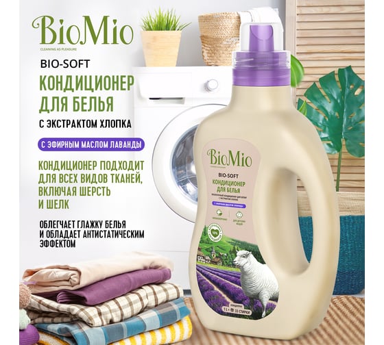 Кондиционер для белья BioMio BIO SOFT Лаванда, 1000 мл 503.04135.0101