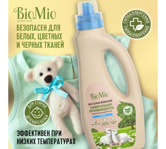 Универсальный пятновыводитель для стирки белья BioMio BIO STAIN REMOVER Без запаха, 750 мл 507.04150.0101