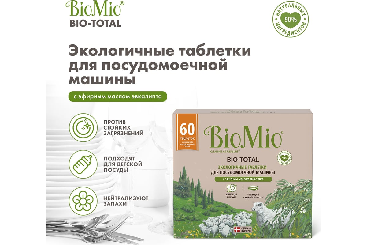 Таблетки для посудомоечной машины BioMio BIO-TOTAL Эвкалипт, 60 шт  510.26090.0101 - выгодная цена, отзывы, характеристики, фото - купить в  Москве и РФ