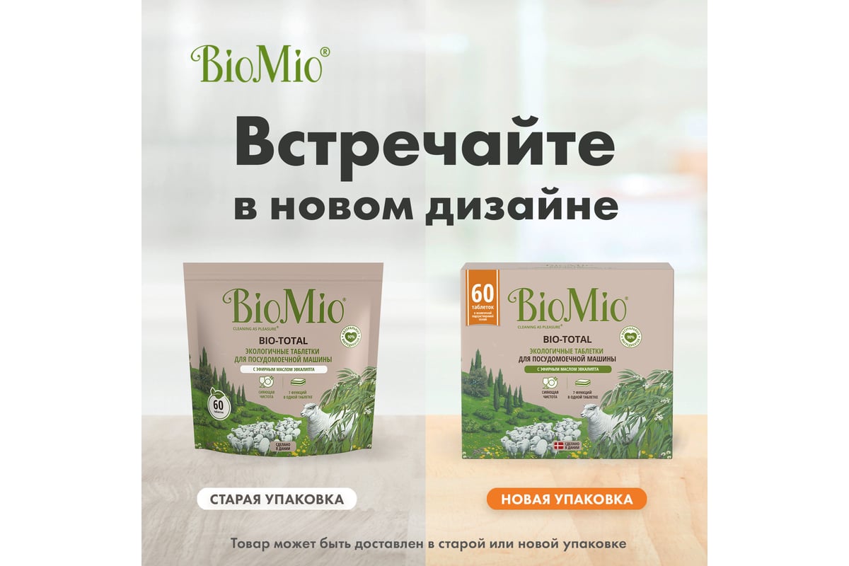 Таблетки для посудомоечной машины BioMio BIO-TOTAL Эвкалипт, 60 шт  510.26090.0101