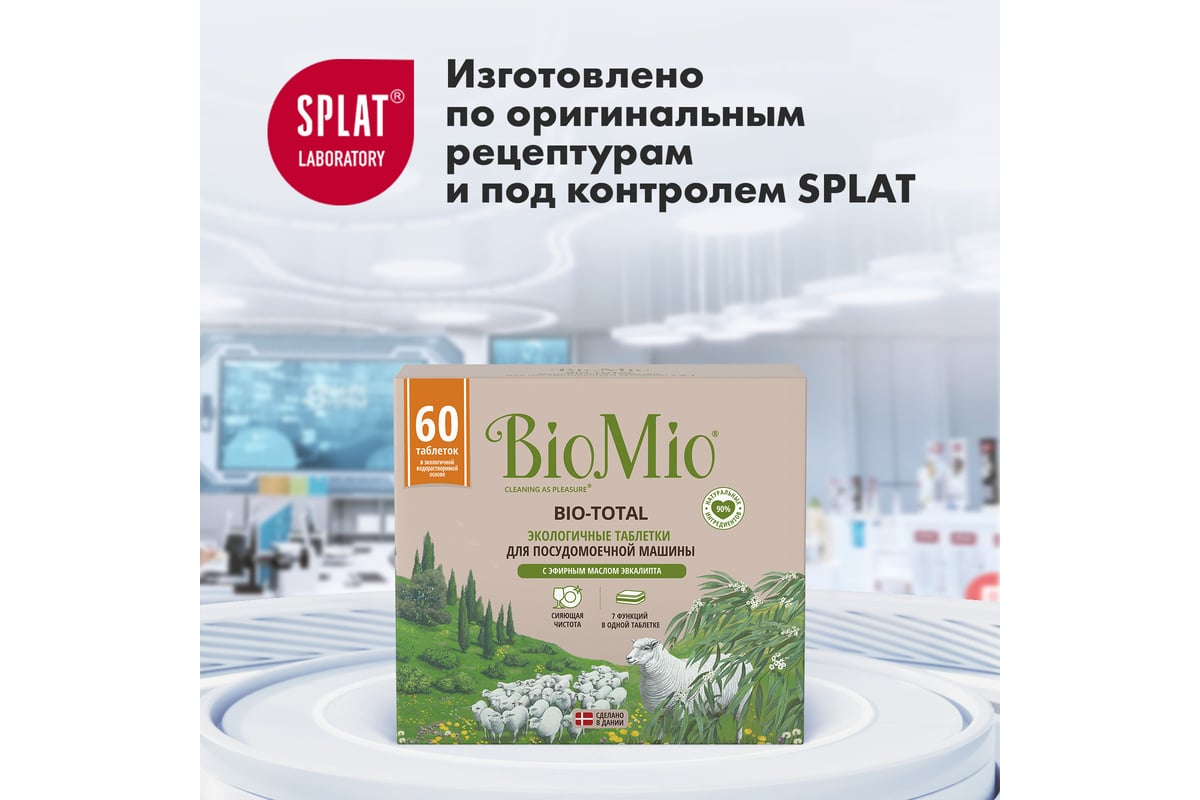 Таблетки для посудомоечной машины BioMio BIO-TOTAL Эвкалипт, 60 шт  510.26090.0101 - выгодная цена, отзывы, характеристики, фото - купить в  Москве и РФ