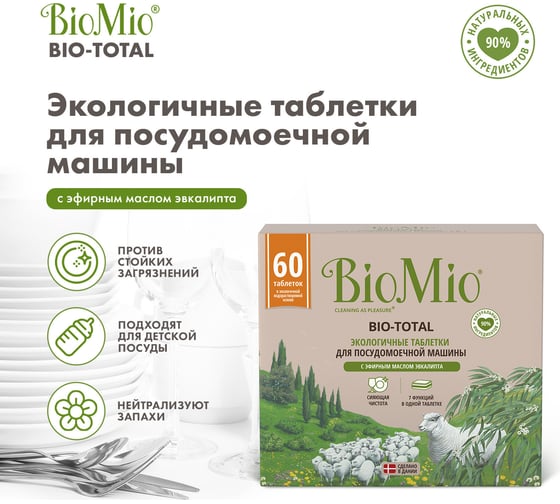 Таблетки для посудомоечной машины BioMio BIO-TOTAL Эвкалипт, 60 шт 510.26090.0101