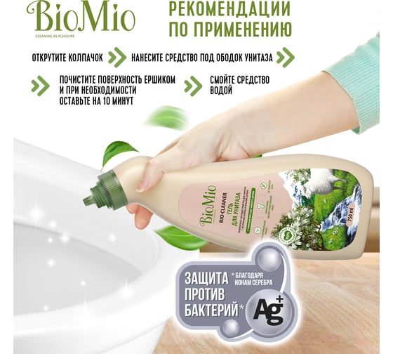 Чистящее средство для унитаза BioMio BIO-TOILET CLEANER Чайное дерево 750 мл 506.04151.0101