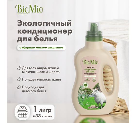 Кондиционер для белья BioMio BIO SOFT Эвкалипт, 1000 мл 503.04085.0101