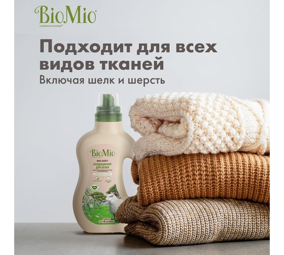 Кондиционер для белья BioMio BIO SOFT Эвкалипт, 1000 мл 503.04085.0101