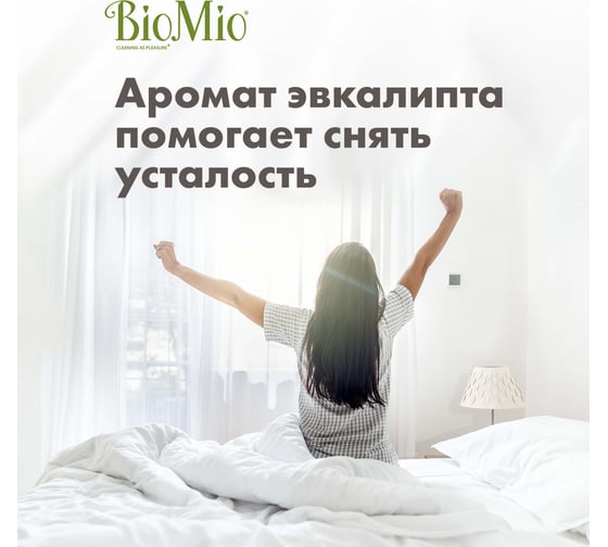 Кондиционер для белья BioMio BIO SOFT Эвкалипт, 1000 мл 503.04085.0101