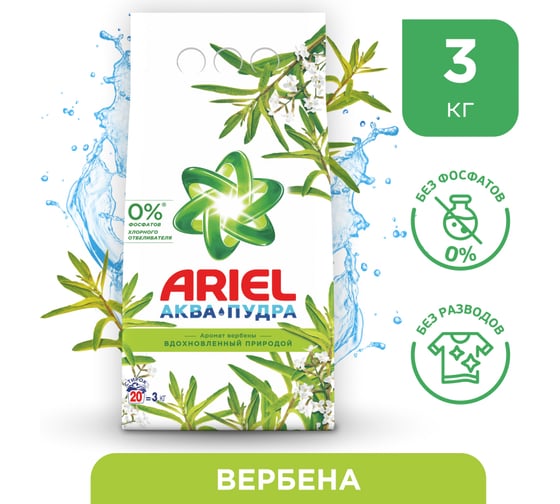 Стиральный порошок автомат Ariel Аромат Вербены 3кг 740471 0001220336