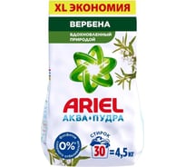 Стиральный порошок автомат Ariel Аромат Вербены 4.5кг 740472 0001220255