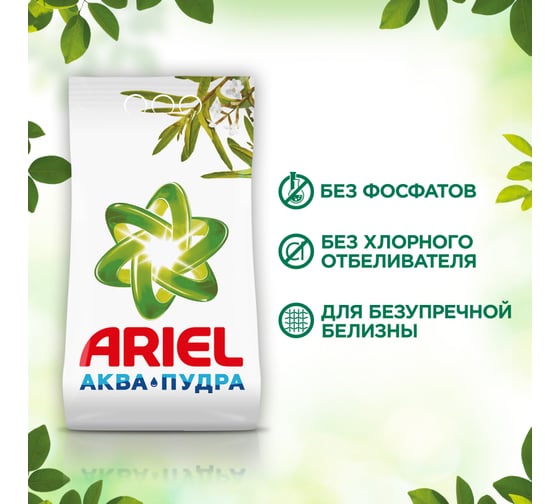 Стиральный порошок автомат Ariel Аромат Вербены 4.5кг 740472