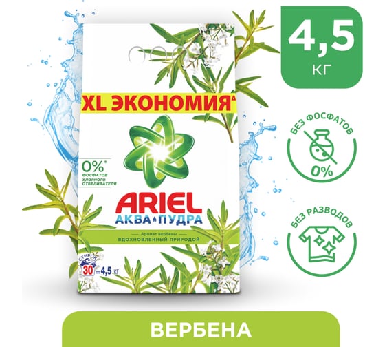 Стиральный порошок автомат Ariel Аромат Вербены 4.5кг 740472