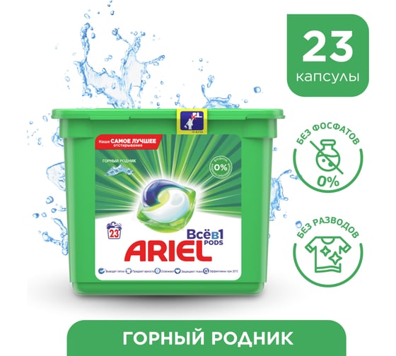 Гель в капсулах ARIEL Горный родник 23 капсулы по 27г 4084500078659 0001220359