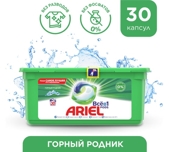Гель в капсулах ARIEL автомат Горный родник 30 капсул по 27г 4015600950859 0001220361