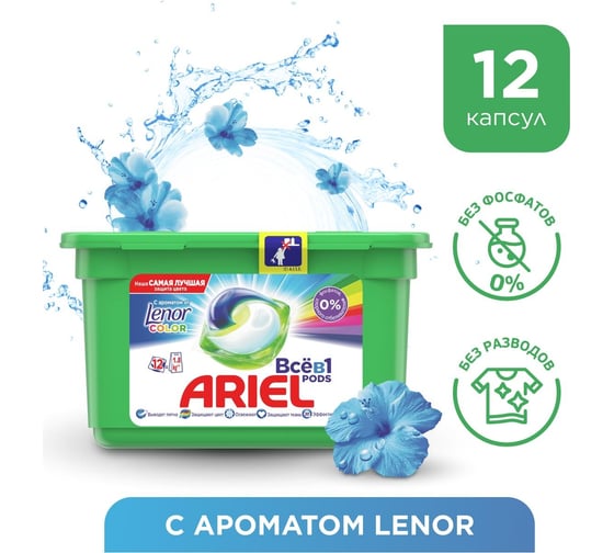 Гель в капсулах ARIEL Touch of Lenor Fresh 12 капсул по 27г 8001090758187 0001001919