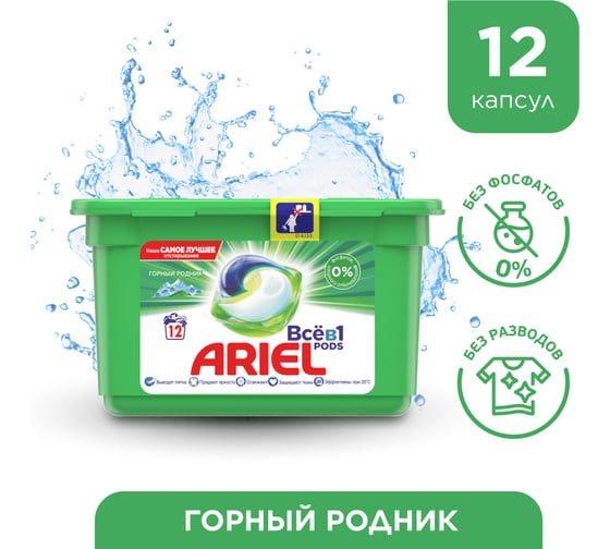 Гель в капсулах ARIEL Горный родник 12 капсул по 27г 4015600949709 0001220364