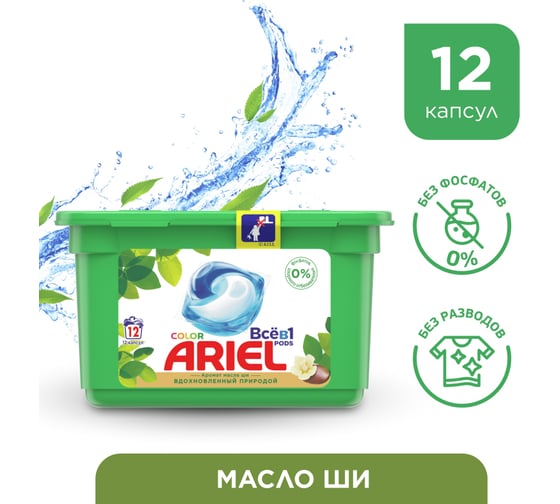 Гель в капсулах ARIEL Масло Ши 12 капсул по 27г 8001090993175 0001220282