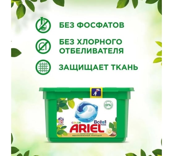 Гель в капсулах ARIEL Масло Ши 12 капсул по 27г 8001090993175 0001220282