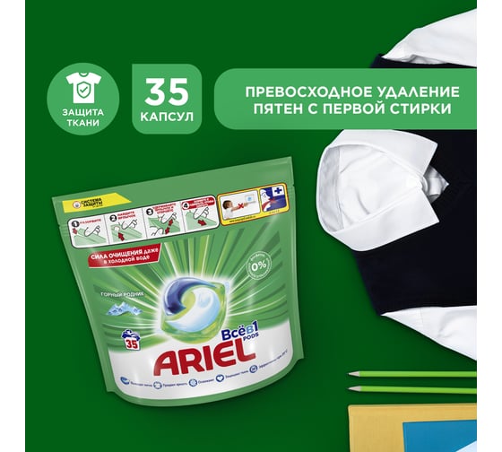 Капсулы для стирки Ariel Pods Всё-в-1 Горный родник 35 шт 0001220399