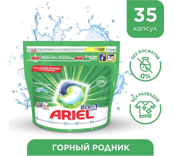 Капсулы для стирки Ariel Pods Всё-в-1 Горный родник 35 шт 0001220399
