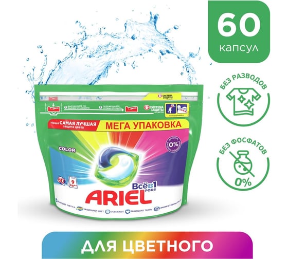 Капсулы для стирки Ariel Pods Всё-в-1 Color & Style  60шт 0001220355