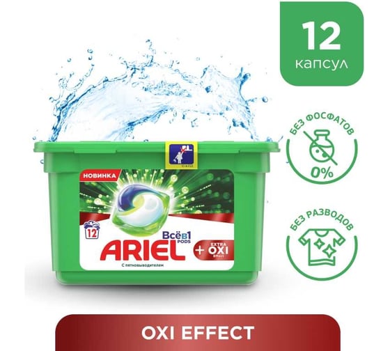 Капсулы для стирки  Ariel Pods Всё-в-1 EXTRA OXI effect 12шт 0001220380