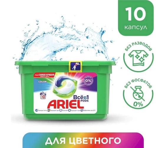 Капсулы для стирки Ariel Pods Всё-в-1 Color & Style 10шт 0001220354