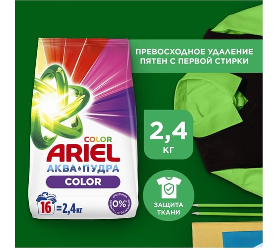 Стиральный порошок аквапудра Ariel Color&Style, автомат, для цветного белья 2.4кг 0001220391