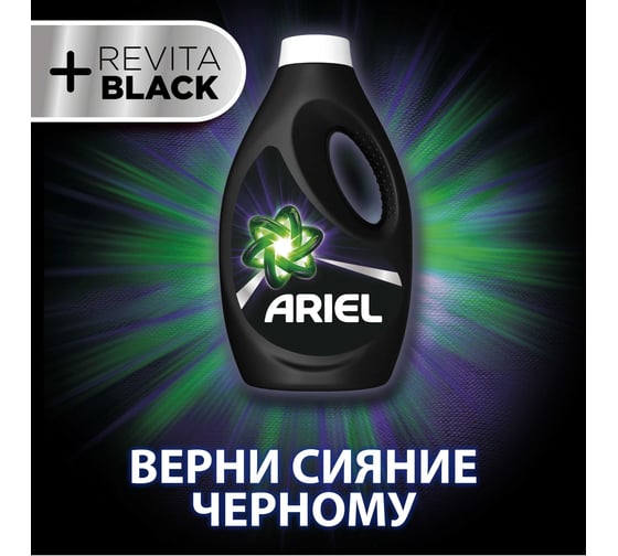 Моющее средство синтетическое жидкое Ariel  Revitablack 1.04л 0001220323