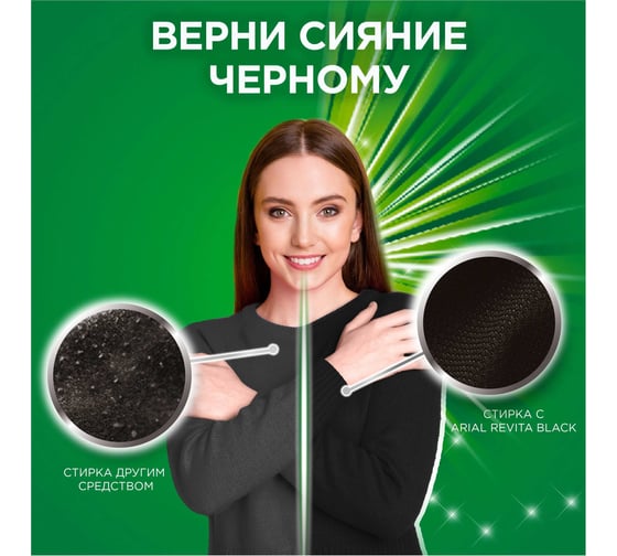 Моющее средство синтетическое жидкое Ariel  Revitablack 1.04л 0001220323