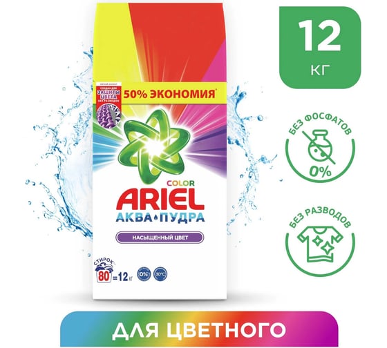 Стиральный порошок аквапудра Ariel Color&Style, автомат, для цветного белья 12кг 0001220271