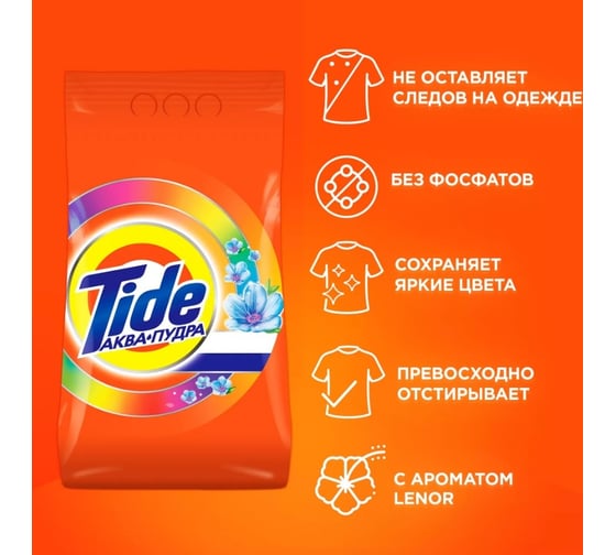 Порошок Tide СМС автомат Color Lenor Scent 3 кг 700650