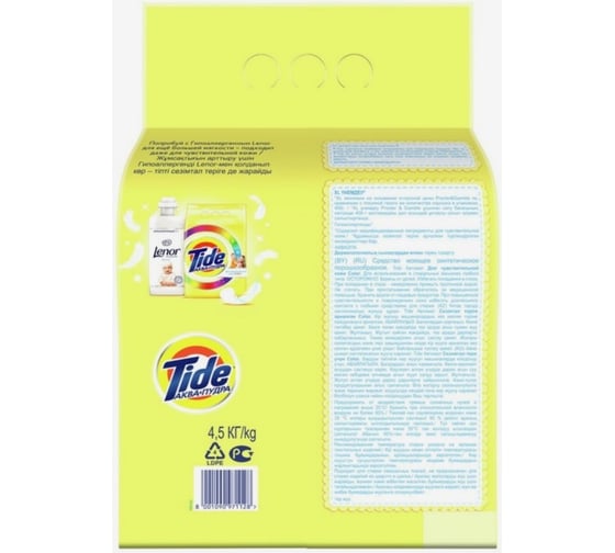 Порошок Tide СМС автомат для чувствительной кожи Color 4.5кг 740491