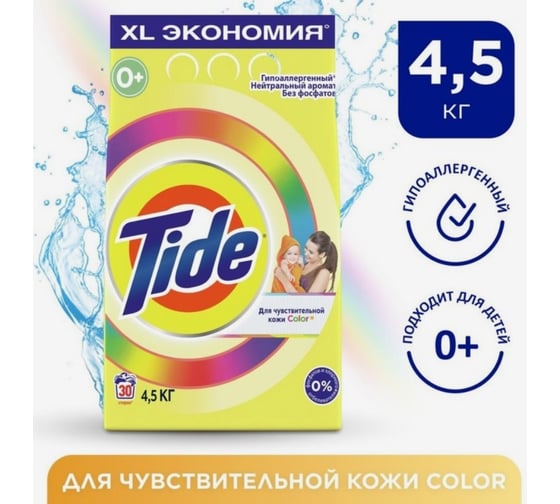 Порошок Tide СМС автомат для чувствительной кожи Color 4.5кг 740491